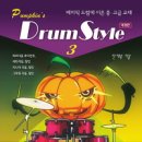 드럼(고급) 이미지
