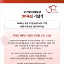 어린이어깨동무 30주년 기념식 초대(2026.6.25) 이미지