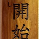 스시카이시