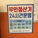 군포충전소 화장실 | 군포 금정역 2번출구 제1공영주차장 주차요금 할인 전기차충전구역