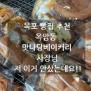 맛나당베이커리