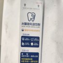 서울명치과의원 이미지