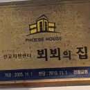 뵈뵈하우스 이미지