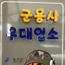 양구군 옥천식당 이미지