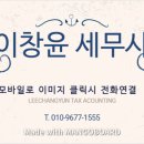 이창윤세무회계사무소 이미지