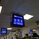 신지도수산