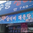 수향생아구전문
