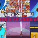 꿈틀광고 | 꿈틀 수비대 플레이 &amp; 쿠폰 사용방법 공략