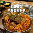 아이탐스PC방(본점) | [김해맛집] 김해 고기집 스테이크 갈비 무한리필 김해 삼방동 맛집 도담갈비선생 본점 방문 후기