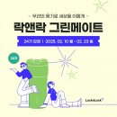 그린메이트 이미지