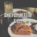 신사 수제버거 맛집 추천 | 패티앤베지스 타번 솔직 후기