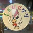올포치킨강정 이미지