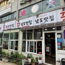 꾼2 - 북구 | 안산 선부역 맛집, "꾼남도맛집" 생선구이 하나로 밥 2공기 순삭한 후기
