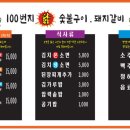 외식100번지