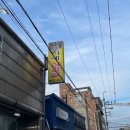 또치네삼겹살 이미지