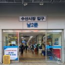노량진수산시장녹동수산