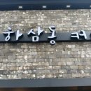하삼동커피꽃