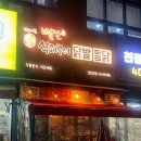 초지닭발