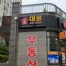 대륜공인중개사사무소 이미지