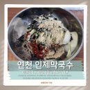 당포의하루 | 당포성 연천 캠핑장 인근 맛집 / 연천 인제막국수 내돈내산 후기