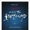 지인심캘리그라피 이미지