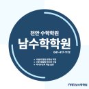 명제로-1 | 논리와 증명, 수학의 출발점 명제❗ 천안 수학학원, 남수학학원