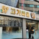 신선한 고기를 맛볼 수 있는 안양맛집 &#39;한우한돈고기마을&#39; 방문후기