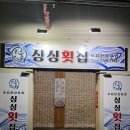 다다횟집 이미지