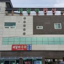 세알바펜션 네이버블로그