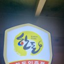 화덕고깃간유성 이미지
