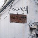 에스디엔 | 서울 향수공방 서촌향실 <살롱드느바에 Salon de Nevaeh> 한옥에서 니치향수 만들기!