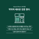 자연팜약국 이미지