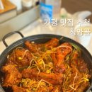 청양골 | 가평 한식 맛집 현지인 추천 청양골 메뉴 매운등갈비찜 후기