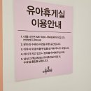 [수원 광교] 광교 갤러리아 유아휴게실 솔직 후기 (수유실, 기저귀갈이대)