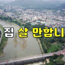 이 집은 분양가 1.7억인데 1억 증발해서 → 7천만원에 나왔습니다.[땅지통] 이미지