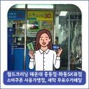 월드크리닝좌동SK뷰점