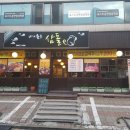 삼순e
