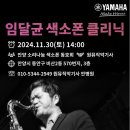 색소폰 이미지