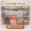 하이영수학원 - 논산시 시민로 274 | 하이영수학원