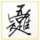 후하
