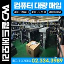 컴퓨터, 모니터, 노트북, 스캐너, 프린터 대량 매입은 월드메모리에서 진행하세요!
