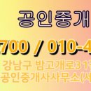 자곡공인중개사사무소 이미지