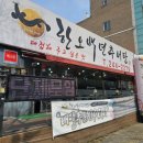 한오백년추어탕전주점