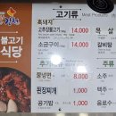 [김천 맛집] 지례향교 근처＜뚜꺼비전통불고기식육식당＞ 지례흑돼지 소금구이, 숯불구이, 고소한 맛의 소금구이 일품, 소금과 된장국도 최고 이미지