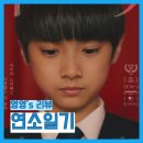 [영화] 연소일기(2023) - 후기, 리뷰, 스포O, 결말, 명대사, 쿠키