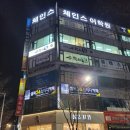 중고등부 내신 걱정에 안산영어학원 상담 다녀온 체인스어학원 솔직 후기 이야기