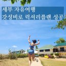 BOB 어린이 수영장 | 세부 자유여행 패키지 비용 가성비 후기