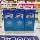 녹십자약국 | [김천 지방선거날 약국] 선거일 약국 으뜸약국에서 써버쿨액 판매합니다.(여름필수품, 여행상비약...