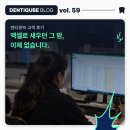덴티큐브 고객 후기 | 엑셀로 새우던 그 밤, 이제 없습니다