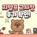 지텔프고사장 후기 보고 지텔프시험 접수